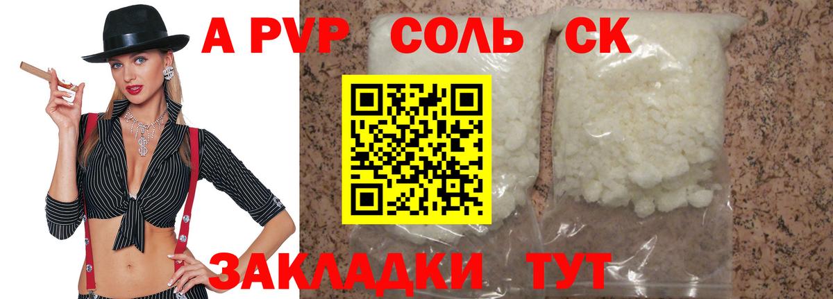 A PVP кристаллы  Вход с VPN  Славгород  A PVP СК  Alpha PVP VHQ 
