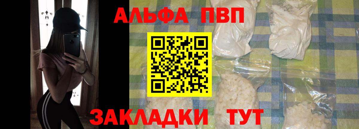 Альфа ПВП  как найти   Alfa_PVP VHQ  Славгород 