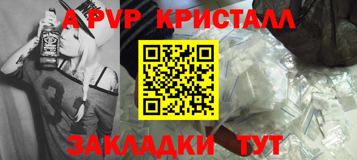Alpha-PVP Crystall Славгород