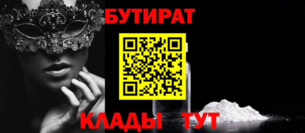БУТИРАТ оксана  Бутират  Славгород  Вход с VPN 