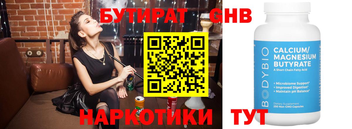 Бутират вода Славгород