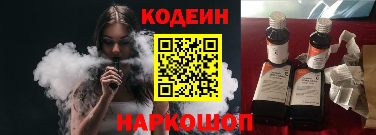 Кодеиновый сироп Lean Purple Drank  Кодеиновый сироп Lean напиток Lean (лин)  Славгород 