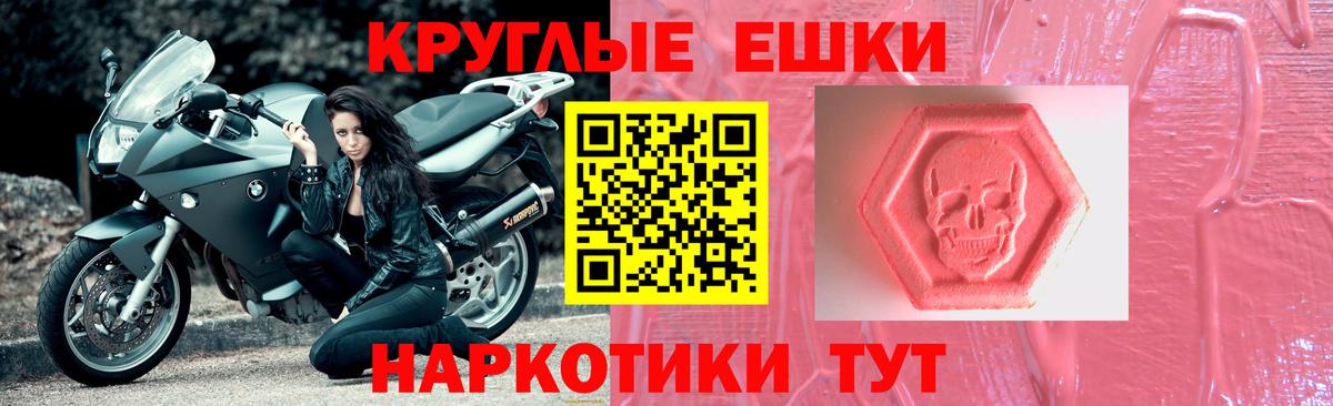 Экстази круглые Славгород