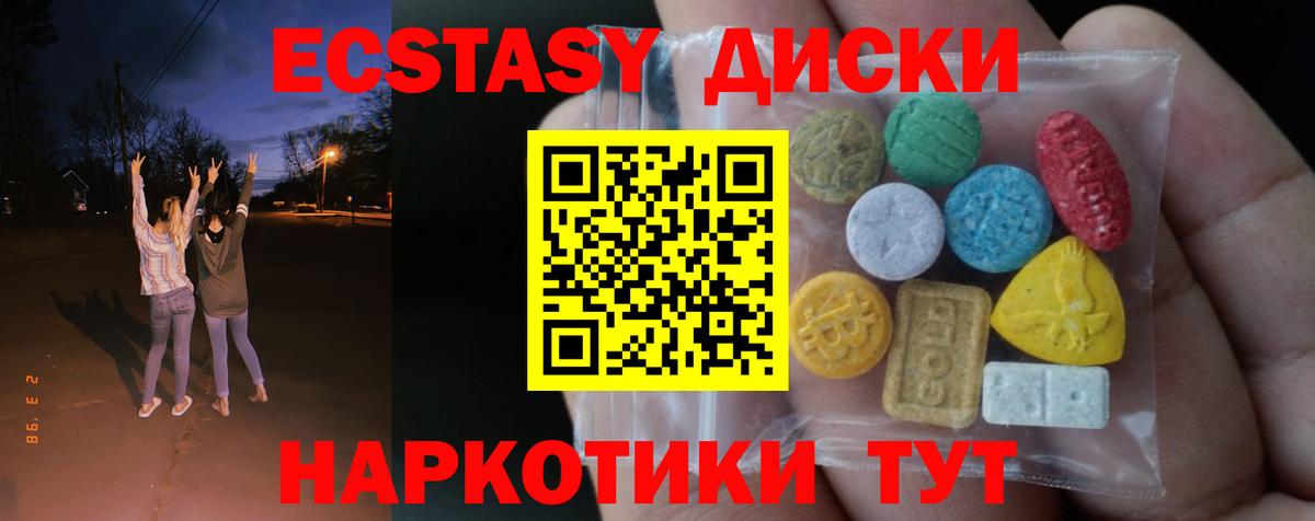 Ecstasy 280мг  Экстази  Славгород  Экстази mix 
