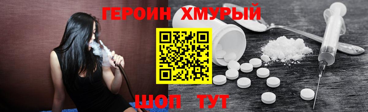 ГЕРОИН Heroin  Славгород 