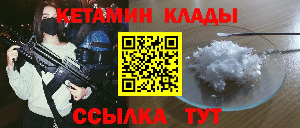Славгород  КЕТАМИН ketamine  Вход с VPN 