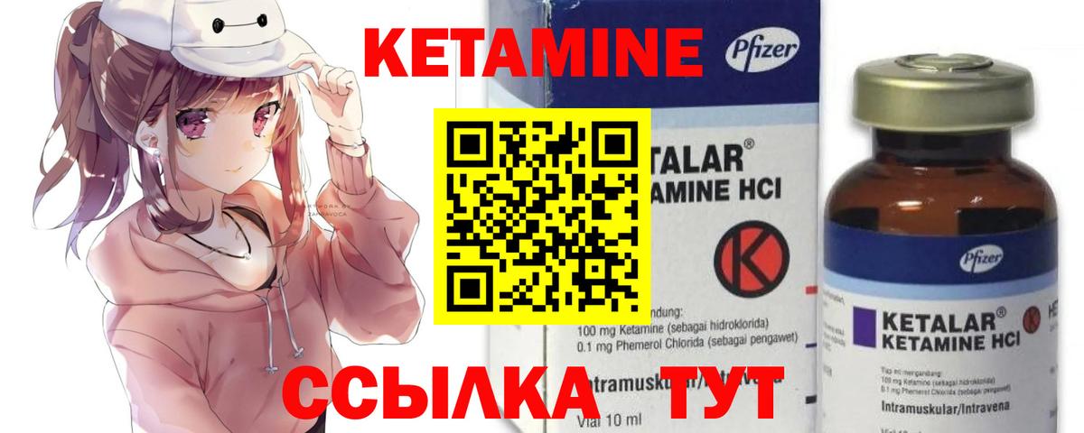 Кетамин ketamine Славгород