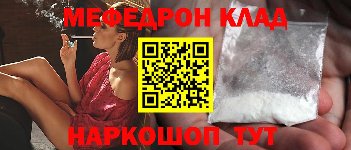 Мефедрон mephedrone  МЯУ-МЯУ  Меф mephedrone  купить наркотики цена  Славгород 