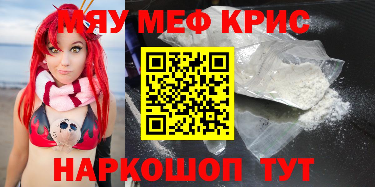 Мефедрон  Славгород