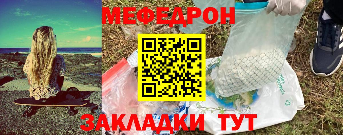 купить наркотики цена  Вход с VPN  Славгород  Меф mephedrone  МЯУ-МЯУ мука  МЕФ 