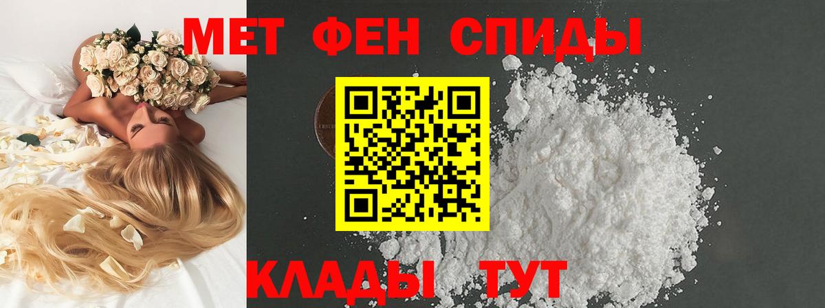 МЕТАМФЕТАМИН пудра Славгород