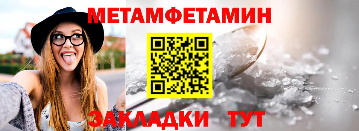 МЕТАМФЕТАМИН кристалл  Вход с VPN  Славгород 