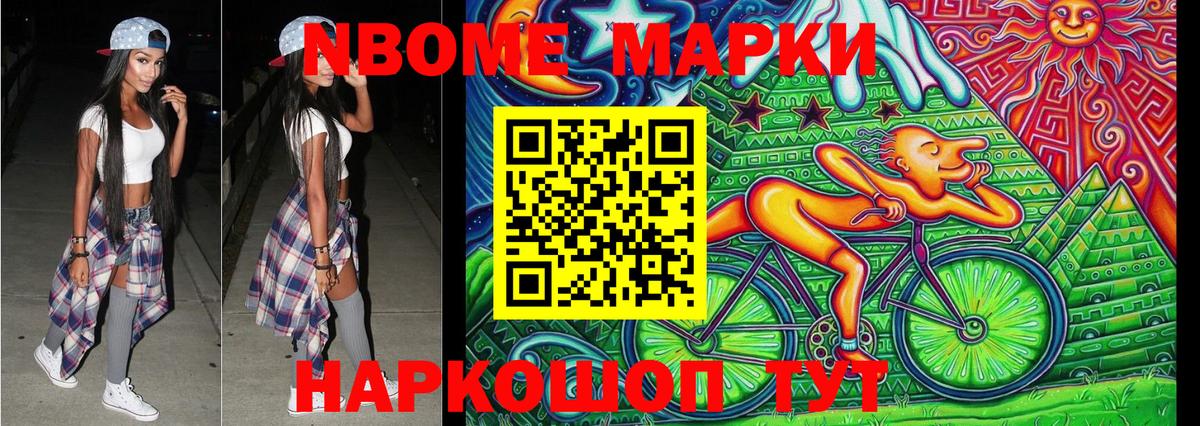 Наркотические марки 1,5мг Славгород