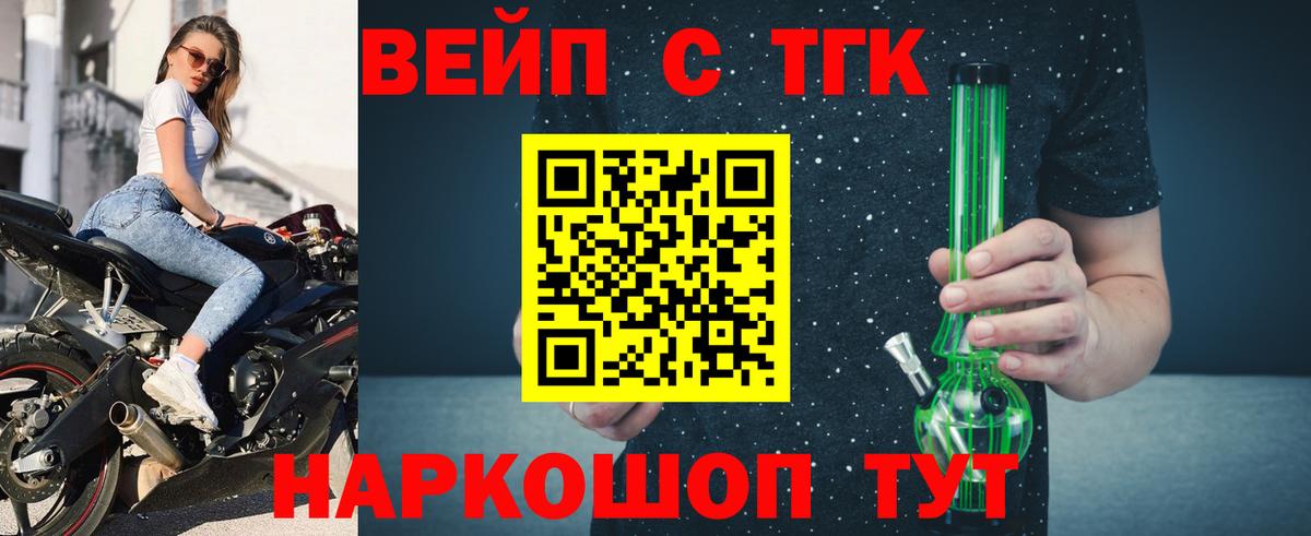 Славгород  ТГК жижа  Вход с VPN  ТГК вейп с тгк 