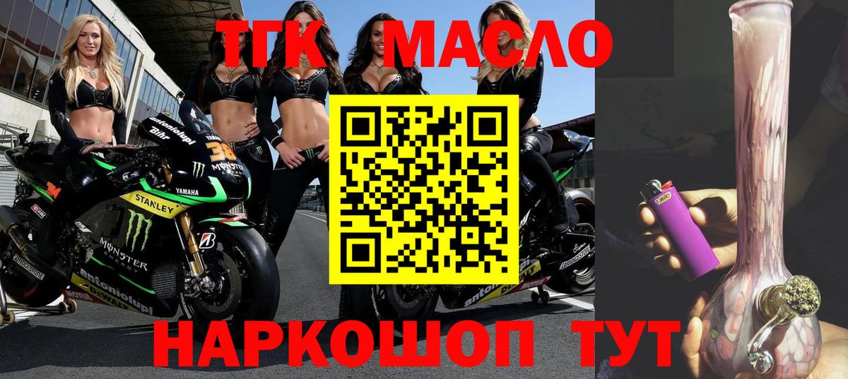 Дистиллят ТГК вейп Славгород